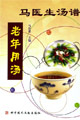 馬醫(yī)生湯譜:女子用湯 馬醫(yī)生湯譜:女子用湯