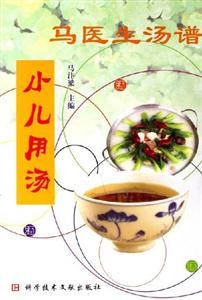 小兒用湯 小兒用湯