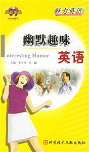 魅力英語幽默趣味英語