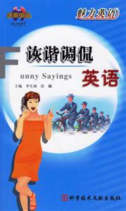 魅力英語詼諧調侃英語 魅力英語詼諧調侃英語