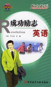 魅力英語成功勵志英語 魅力英語成功勵志英語