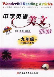中學英語美文誦讀:九年級 中學英語美文誦讀:九年級