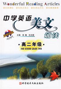 中學(xué)英語美文誦讀:高二年級 中學(xué)英語美文誦讀:高二年級
