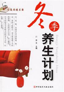 冬季養生計劃 冬季養生計劃