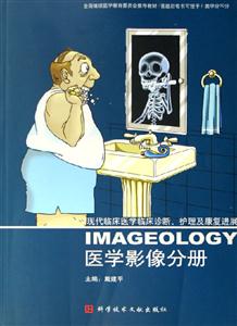 現代臨床醫學臨床診斷護理及康復進展:醫學影像分冊 現代臨床醫學臨床診斷護理及康復進展:醫學影像分冊