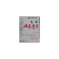 兒科頑癥金方中醫(yī)頑癥金方 兒科頑癥金方中醫(yī)頑癥金方