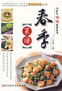 春季菜譜 春季菜譜