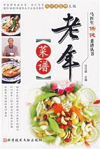 老年菜譜 老年菜譜