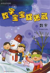 問問的新發現小不點學知識 問問的新發現小不點學知識