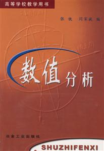 數值分析 數值分析