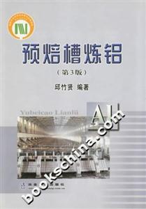 預(yù)焙槽煉鋁 預(yù)焙槽煉鋁