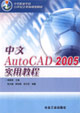 中文AutoCAD2005實(shí)用教程 中文AutoCAD2005實(shí)用教程