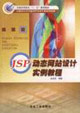 JSP動(dòng)態(tài)網(wǎng)站設(shè)計(jì)實(shí)例教程 JSP動(dòng)態(tài)網(wǎng)站設(shè)計(jì)實(shí)例教程