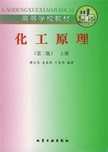 化工原理 化工原理