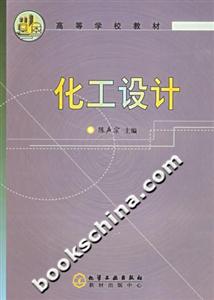 化工設(shè)計(jì) 化工設(shè)計(jì)