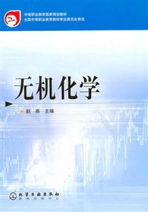 無機化學 無機化學