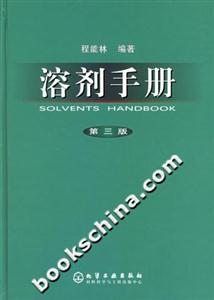 溶劑手冊(cè) 溶劑手冊(cè)