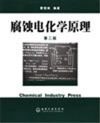 腐蝕電化學原理 腐蝕電化學原理