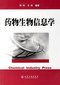 藥物生物信息學(xué) 藥物生物信息學(xué)