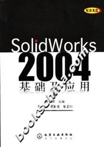Solidworks2004基礎及應用 Solidworks2004基礎及應用