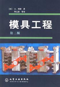 模具工程第二版 模具工程第二版