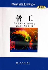 管工 管工
