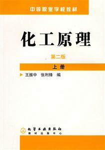 化工原理第二版上冊(cè) 化工原理第二版上冊(cè)
