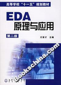 EDA原理與應用 EDA原理與應用