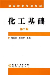 化工基礎 化工基礎