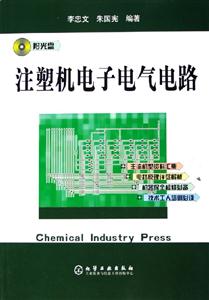 注塑機電子電氣電路 注塑機電子電氣電路