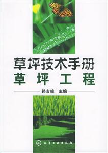 草坪工程 草坪工程