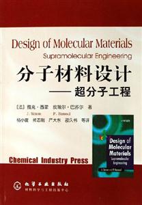分子材料設計―超分子工程 分子材料設計―超分子工程