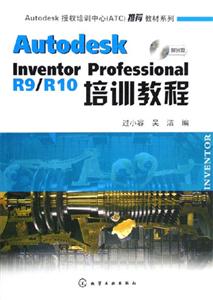 AutodeskInventorProfessionalR9/R10培訓(xùn)教程 AutodeskInventorProfessionalR9/R10培訓(xùn)教程
