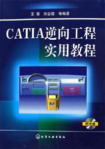 CATLA逆向工程實用教程 CATLA逆向工程實用教程