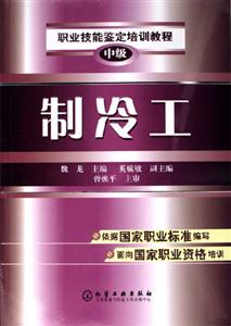制冷工中級(jí) 制冷工中級(jí)