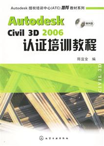 AutodexkCivil3D2006認證培訓教程 AutodexkCivil3D2006認證培訓教程