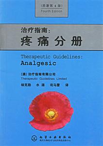 治療指南:疼痛分冊 治療指南:疼痛分冊