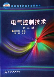 電氣控制技術(shù) 電氣控制技術(shù)