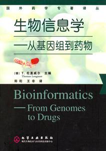 生物信息學:從基因組到藥物 生物信息學:從基因組到藥物