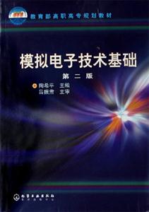 模擬電子技術基礎 模擬電子技術基礎