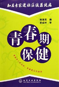 青春期保健 青春期保健