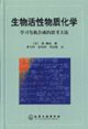 生物活性物質化學學習有機合成的思考方法 生物活性物質化學學習有機合成的思考方法