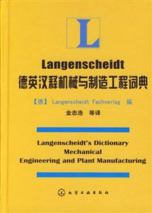 Langensheidt德英漢釋機械與制造工程詞典 Langensheidt德英漢釋機械與制造工程詞典
