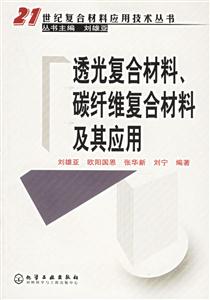 透光復(fù)合材料碳纖維復(fù)合材料及其應(yīng)用 透光復(fù)合材料碳纖維復(fù)合材料及其應(yīng)用