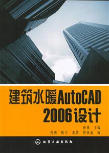 建筑水暖AUTOCAD2006設計 建筑水暖AUTOCAD2006設計