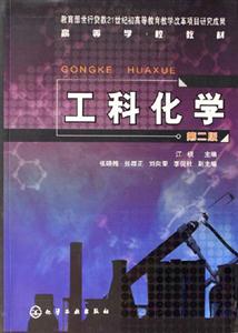 工科化學(xué) 工科化學(xué)