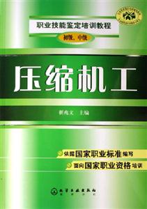 壓縮機工初級中級 壓縮機工初級中級
