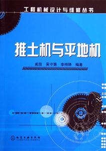 推土機與平地機 推土機與平地機