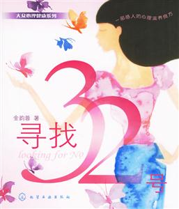 尋找32號 尋找32號