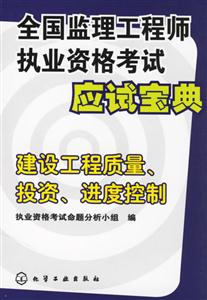 建設工程質量、投資、進度控制 建設工程質量、投資、進度控制